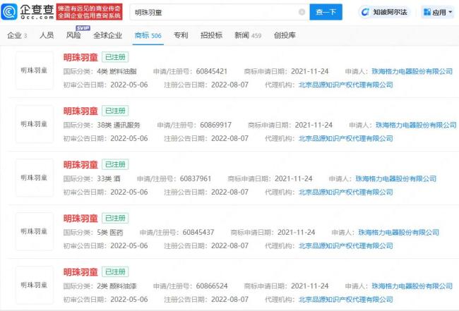 格力电器已注册多枚明珠羽童商标 直播合作或重启