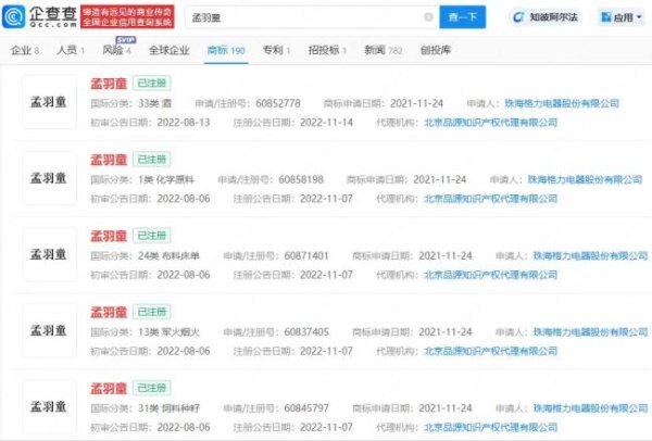 融金汇银 格力电器已注册多枚明珠羽童商标 直播合作或重启
