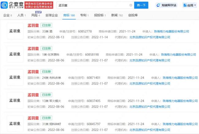 格力电器已注册多枚明珠羽童商标