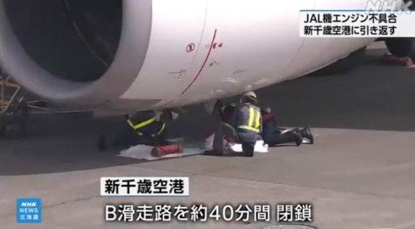 豪瑞优配 日媒: 日本航空一架客机空中左引擎失效, 靠右引擎紧急降落